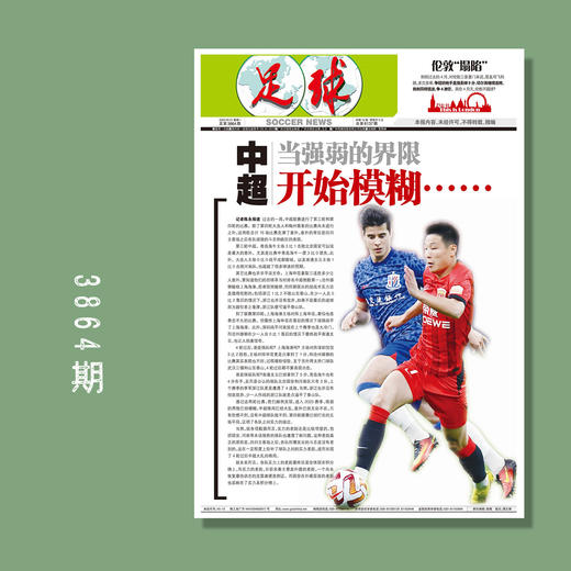 包邮！足球报 3864期 当强弱的界限开始模糊 商品图0