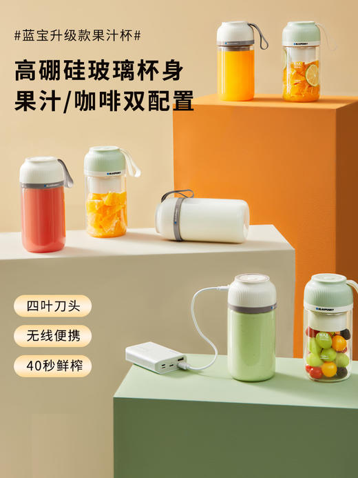 德国蓝宝多功能水果电动果汁机迷你榨汁杯BP-J03 商品图0