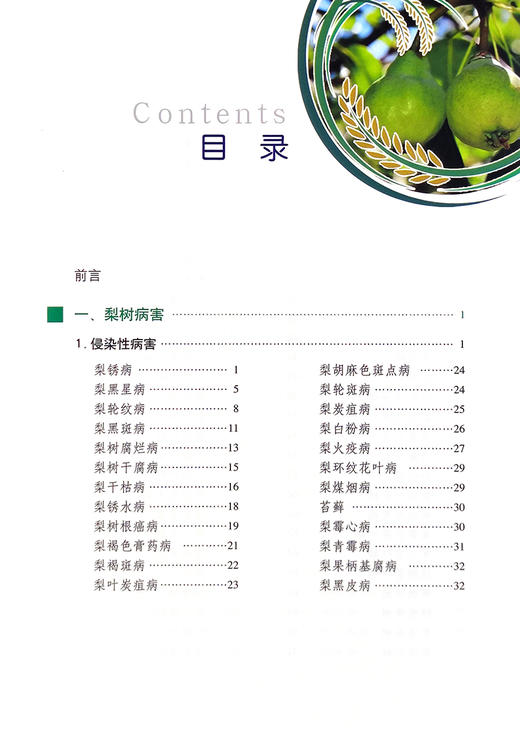 梨病虫害诊断与防治原色图谱【内含8个视频，200余幅高清原色图片，一线丰富经验的精心总结】 商品图2