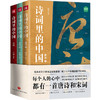 诗词里的中国（全7册 ）礼盒装 商品缩略图2