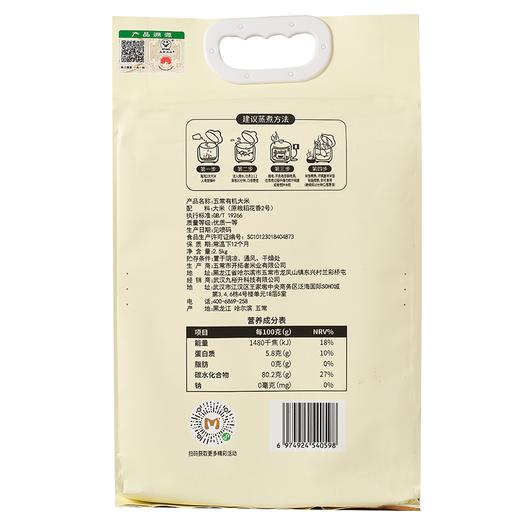 五常有机大米2500g/袋 商品图1