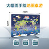 趣玩神州之旅+趣玩环球之旅  6岁+ 大幅面手绘地图桌游 商品缩略图7