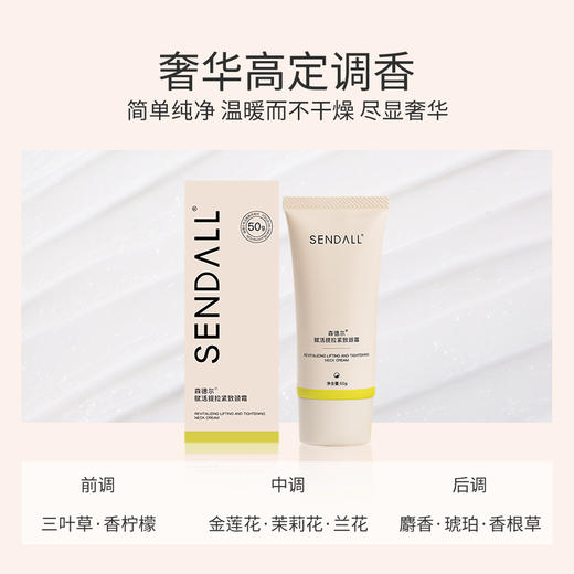 【第2支半价】SENDALL森德尔 赋活提拉紧致颈霜 50g/支 商品图8