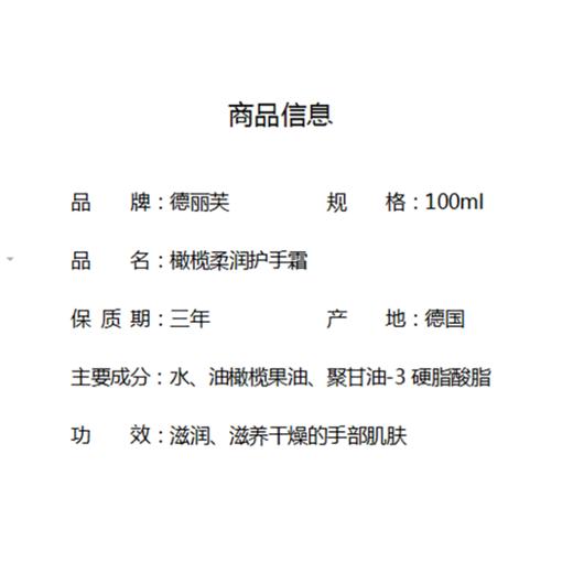 OLIVENOL德丽芙橄榄柔润护手霜100ml 商品图5