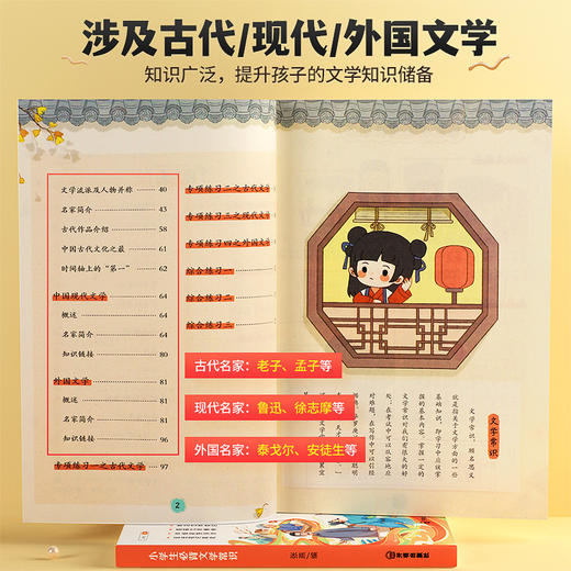 小学生必背文学常识大全1-6年级 商品图2