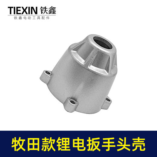 【货号04590】牧田款锂电扳手头壳 电动扳手头壳充电扳手充电扳手配件 商品图7