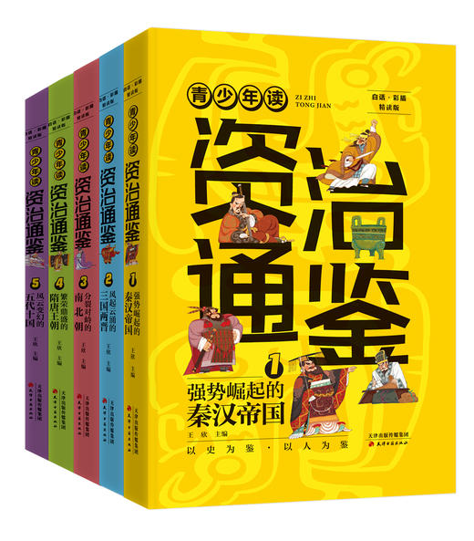 青少年读资治通鉴 商品图0