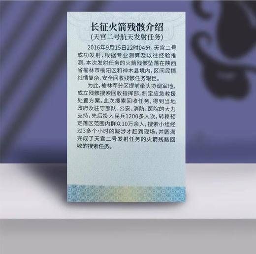 “天宫二号”航天发射任务火箭残骸纪念章 商品图2