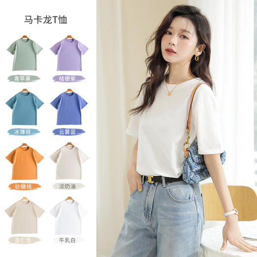 【马卡龙棉T恤】纯色女装春夏外穿宽松打底上衣圆领内搭套头短袖 商品图0