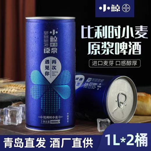 小鲸小麦啤酒1L*6 进口麦芽 口感醇厚 商品图2