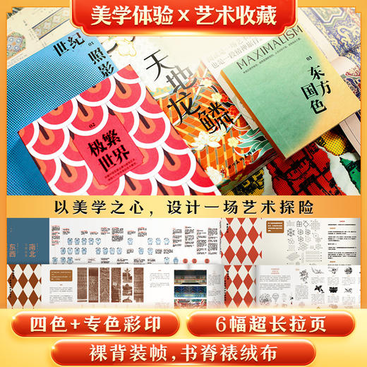 天地龙鳞 中国极繁美学在故宫 商品图2