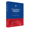 中国石油流通行业发展蓝皮书（2022—2023） 商品缩略图0