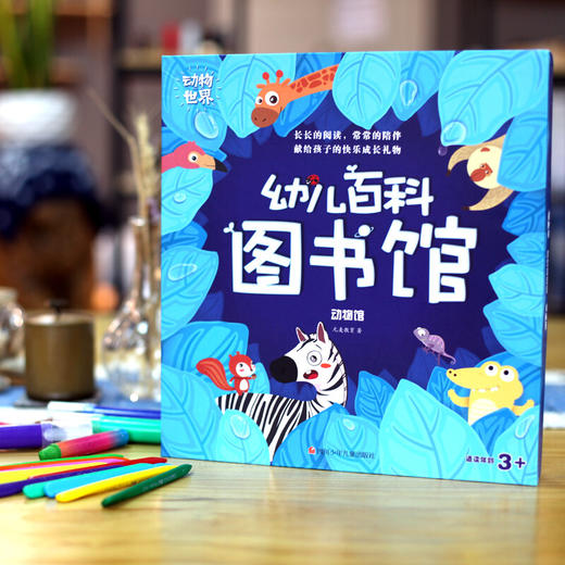 幼儿百科图书馆 动物馆 全36册 3-6岁 元麦教育 著 幼儿启蒙 商品图2