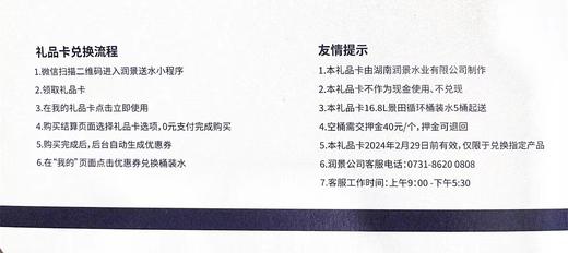 【DQWH】景田水卡纯净水（一卡换10桶水） 商品图2