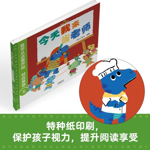 数学从这里开始（第2套）：对应思想（全7册） 商品图7