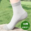 【10双】男士纯棉袜子100%精梳棉春秋季网眼透气休闲袜 防臭吸汗 商品缩略图5
