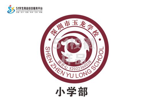 定制深圳市玉龙学校包边校徽定做礼服布标姓名贴胸章可缝制包邮51 商品图1