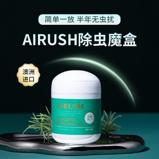 买1送1新升级 AIRUSH 澳洲原装进囗，驱虫盒，靶向针对近百种虫类，大范围持久守护6个月，天然植萃，母婴可用80g/盒 商品图7