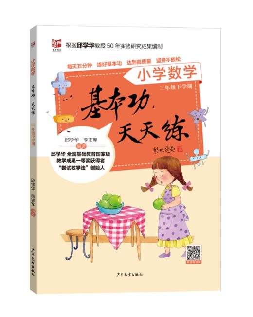 【小学数学】基本功天天练小学数学（1-6年级上下册） 商品图11