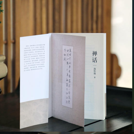 南怀瑾 禅话（2022版） 商品图3