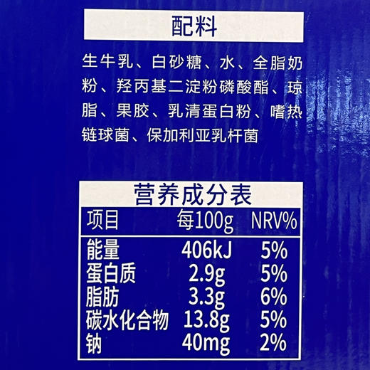 年楚河沃雪西藏风味酸奶【200g*12】 商品图5