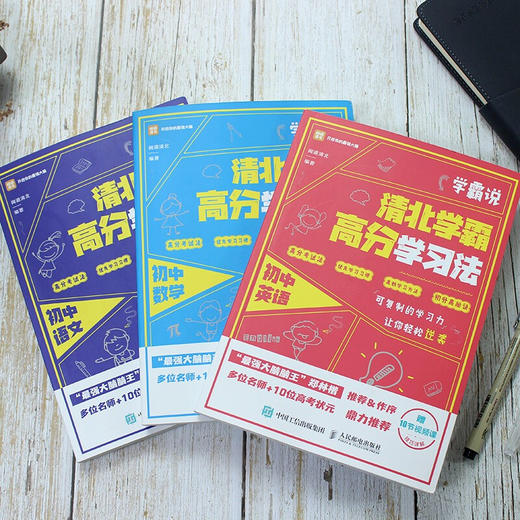 学霸说 清北学霸高分学习法 初中英语 闻道清北 著 中小学教辅 商品图2