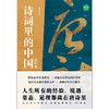 诗词里的中国（全7册 ）礼盒装 商品缩略图8