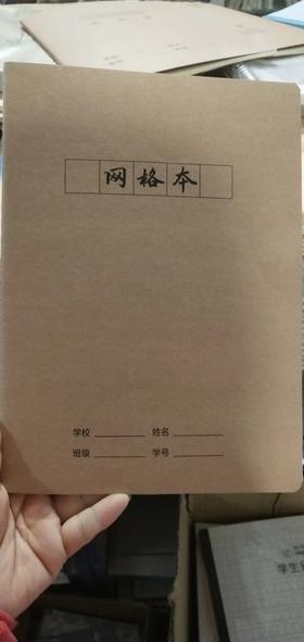 办公用品 网格本 （专）