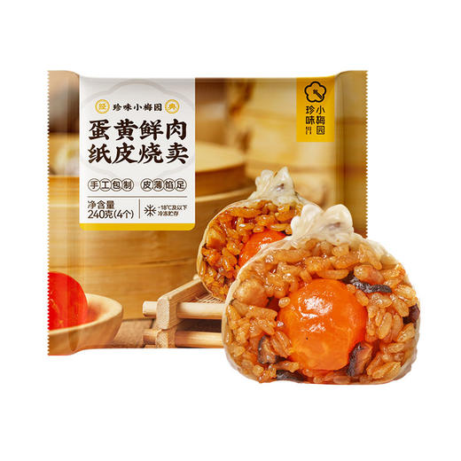珍味小梅园 蛋黄鲜肉/香菇鲜肉纸皮烧卖240g*4袋 商品图2