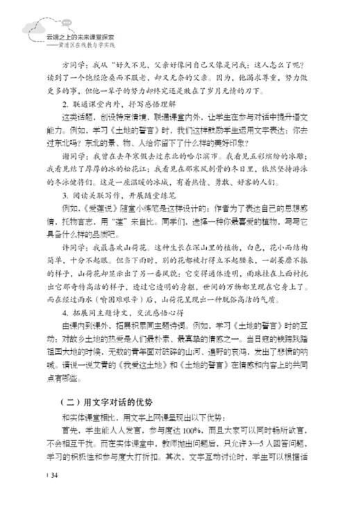 云端之上的未来课堂探索 商品图3