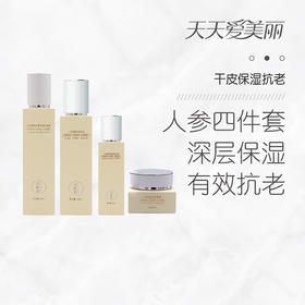 【保湿抗老】人参抗皱定格液+精华+润肤乳+面霜[润根源]