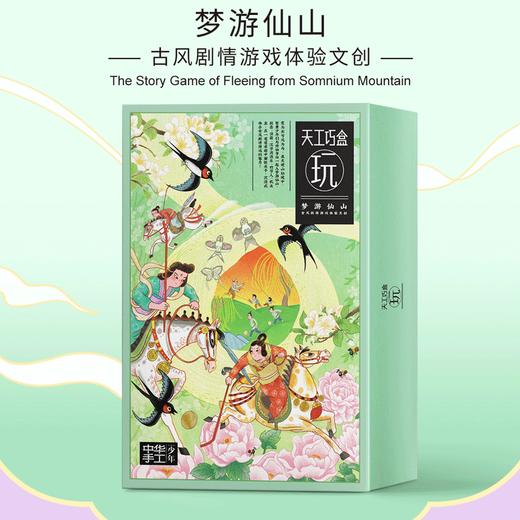 中华手工少年 中国古建筑手工文创/世界书写之道体验文创/中国传统糕点制作体验文创/古风剧情游戏体验文创 商品图3