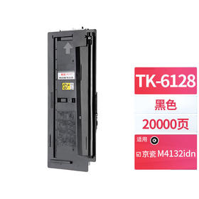 天威TK-6128 粉盒适用京瓷Kyocera ECOSYS M4132idn 数码复合复印打印碳粉 碳粉盒墨粉 墨粉盒墨盒