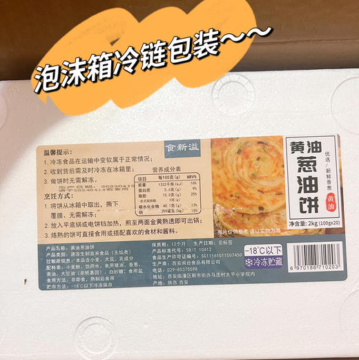 【0防腐 精选黄油 葱油饼 拒绝反式脂肪酸】 葱香味浓郁  香咸酥脆外酥里嫩 500g*4袋 魔域桃源 老上海味道黄油葱油饼 商品图7