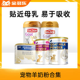 【积分商城】宠沃犬猫通用羊奶粉