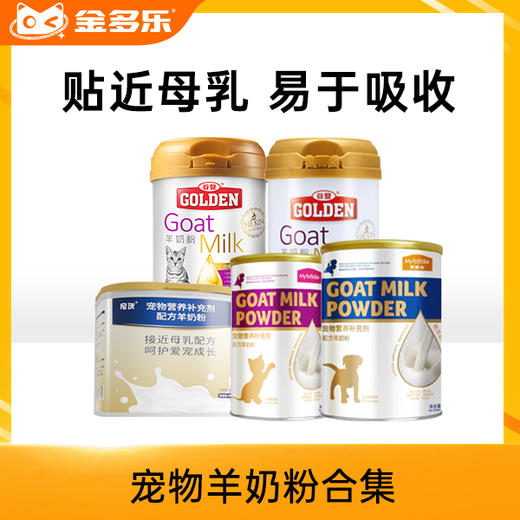 【积分商城】宠沃犬猫通用羊奶粉 商品图0