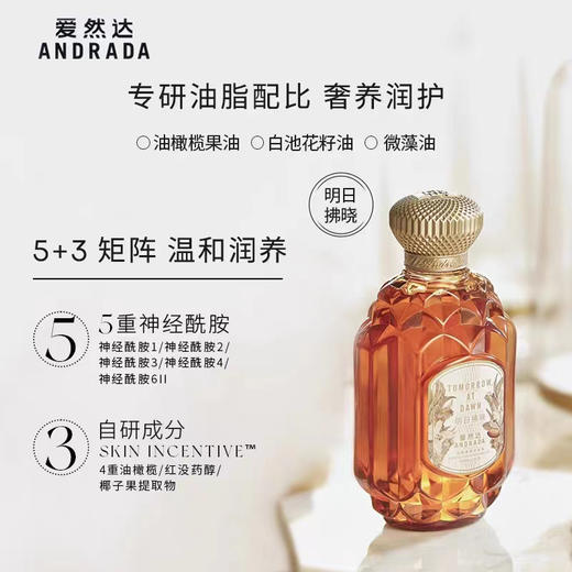 ANDRADA爱然达沁享香氛沐浴油300ml 明日拂晓/月下独白 商品图8