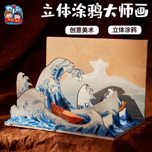 立体涂鸦大师画作品儿童创意益智美术绘画粘贴制作装饰布置材料包 商品图1