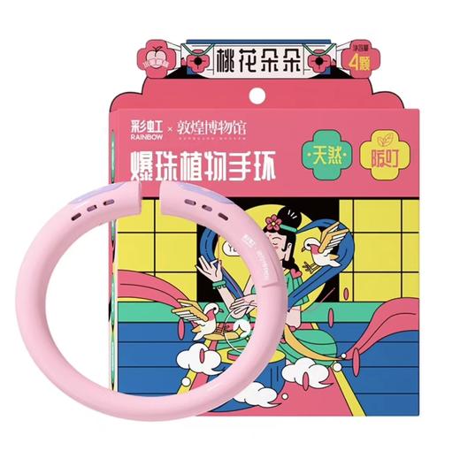 彩虹 精油手环【1手环+4枚爆珠】敦煌爆珠植物手环 儿童宝宝 驱蚊防蚊 商品图0