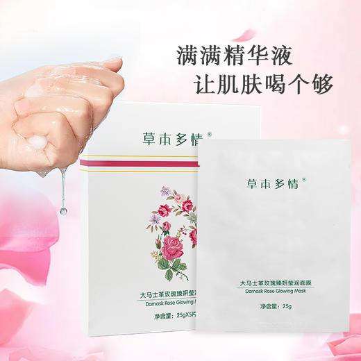 草本多情大马士革玫瑰臻妍莹润面膜5片 商品图2