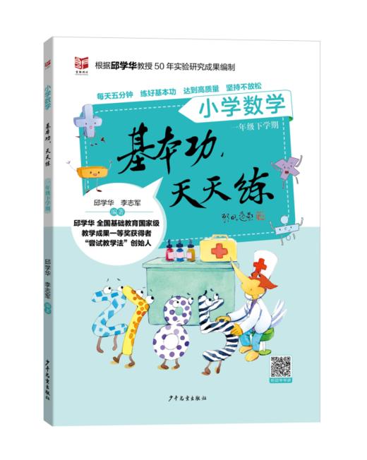 【小学数学】基本功天天练小学数学（1-6年级上下册） 商品图9