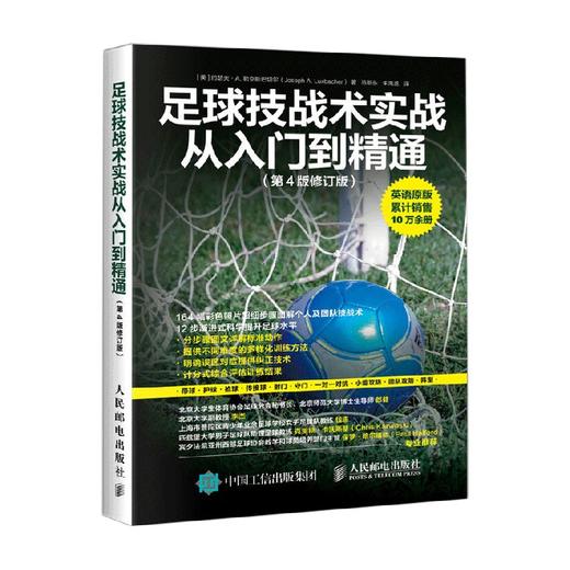 足球技战术实战从入门到精通 约瑟夫·A.勒克斯巴切尔 著 体育运动 商品图0