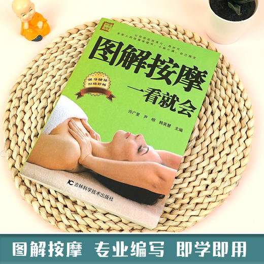 【9.9元包邮】图解按摩 一看就会 中医养生书籍经络穴位书人体穴位图解大全 生活保健按摩刮痧针灸拔罐家庭养生 吉林科学技术出版社 商品图1