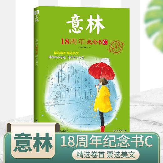 意林18周年纪念书ABCD 全4册 商品图4