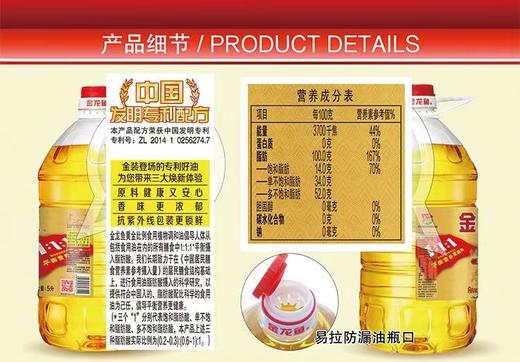 金龙鱼至臻礼遇黄金比例植物调和油5L【FY】 商品图5