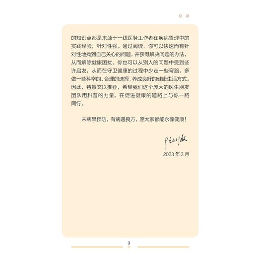 情绪管理科普100问/阮列敏/季蕴辛/侯言彬/市民健康普及教育丛书/浙江大学出版社 商品图3