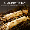 杞里香50g瓶装1.2-1.4人参片5年高龄参，肉质肥厚含皂甙9月鲜制，品味长白山的早秋参香 商品缩略图4