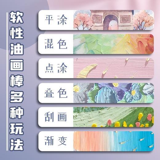 【母婴用品】-48色重彩油画棒套装软性蜡笔diy绘画美术 商品图2