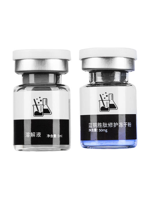 「蓝铜冻干粉」蓝铜胜肽  抗衰 修护痘痘肌肤 旅行装 商品图1