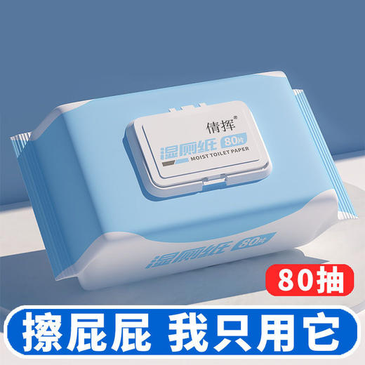 「拍1发2！9.9元包邮」湿厕纸擦屁股厕所纸巾居家日用厕纸湿巾家庭洁厕卫生纸 商品图0